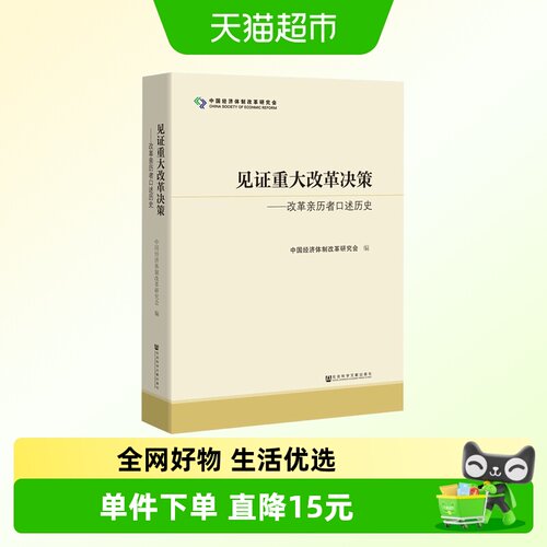 见证重大改革决策改革开放