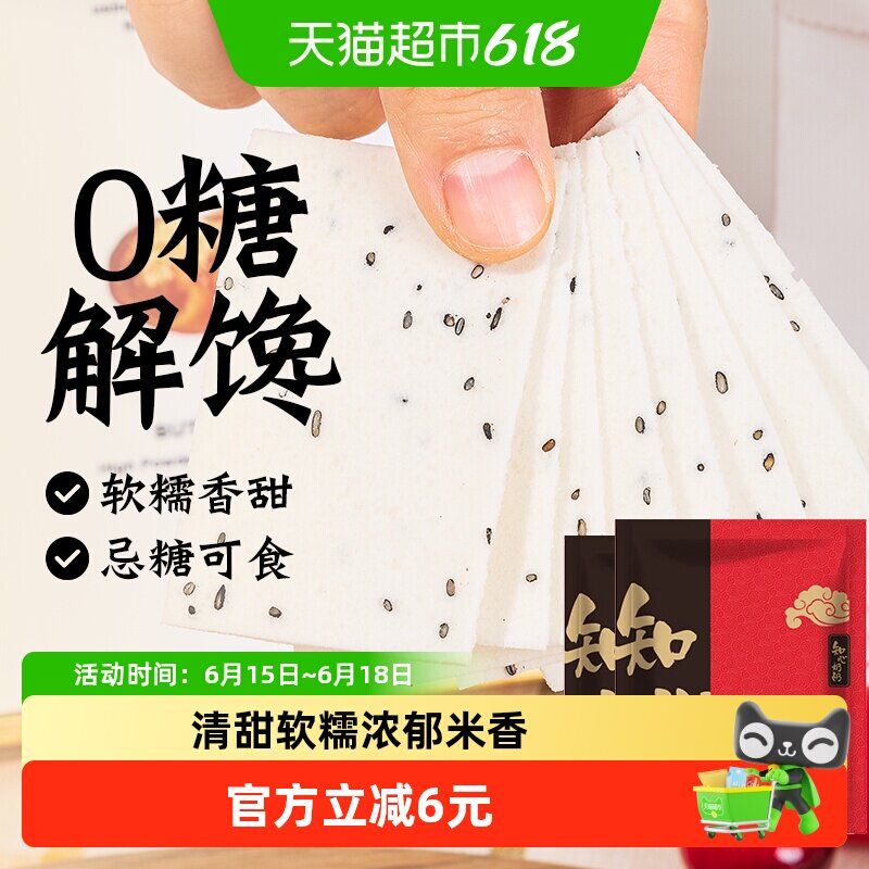 无糖云片糕步步糕雪片糕米糕点糖尿人老年人早餐零食独立包装专用