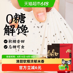 无糖云片糕步步糕雪片糕米糕点糖尿人老年人早餐零食独立包装专用