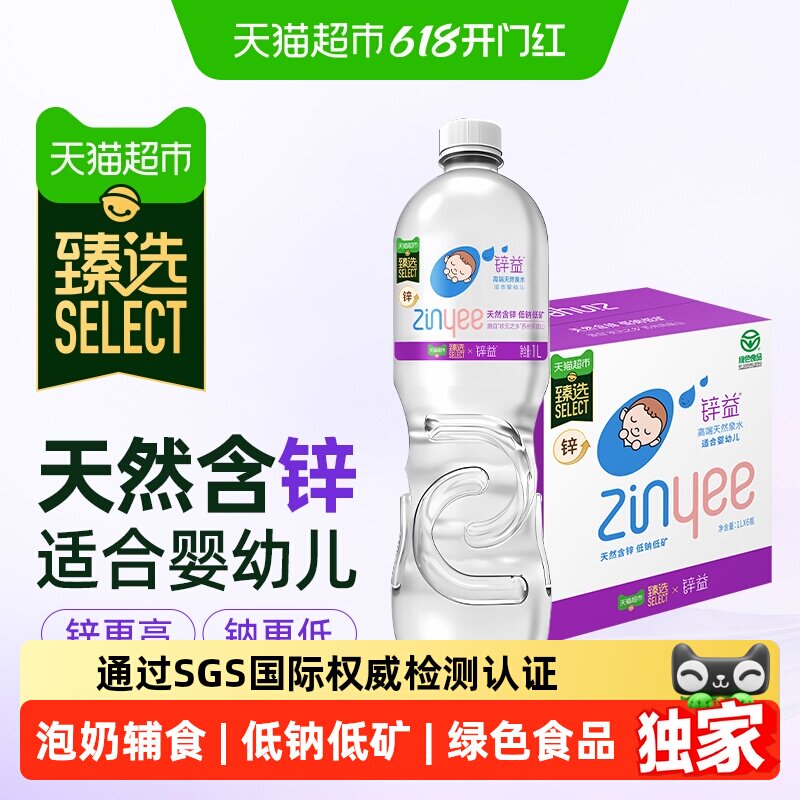 猫超臻选婴儿水天然含锌宝宝水儿童泡奶辅食低钠低矿饮用水非矿泉