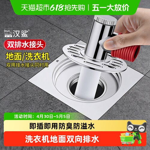 Hsak汉鲨防返溢防臭洗衣机配件