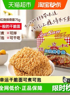 LUCKY幸运红烧排骨面汤鲜味美