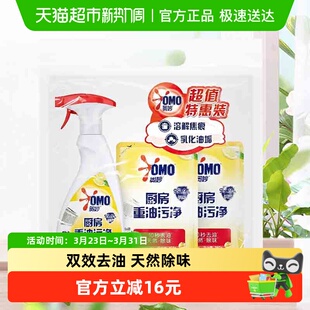 装 450G 1.31kg×1套 380G 480G 奥妙厨房重油污净柠檬西柚促销