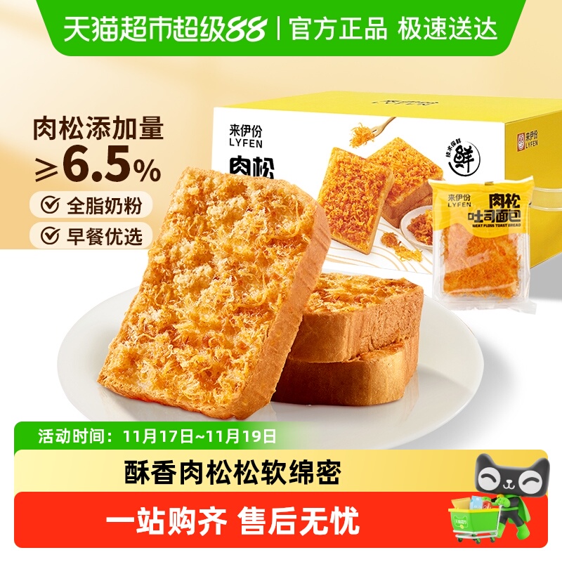 来伊份肉松吐司面包整箱食品蛋糕零食糕点下午茶休闲零食小吃