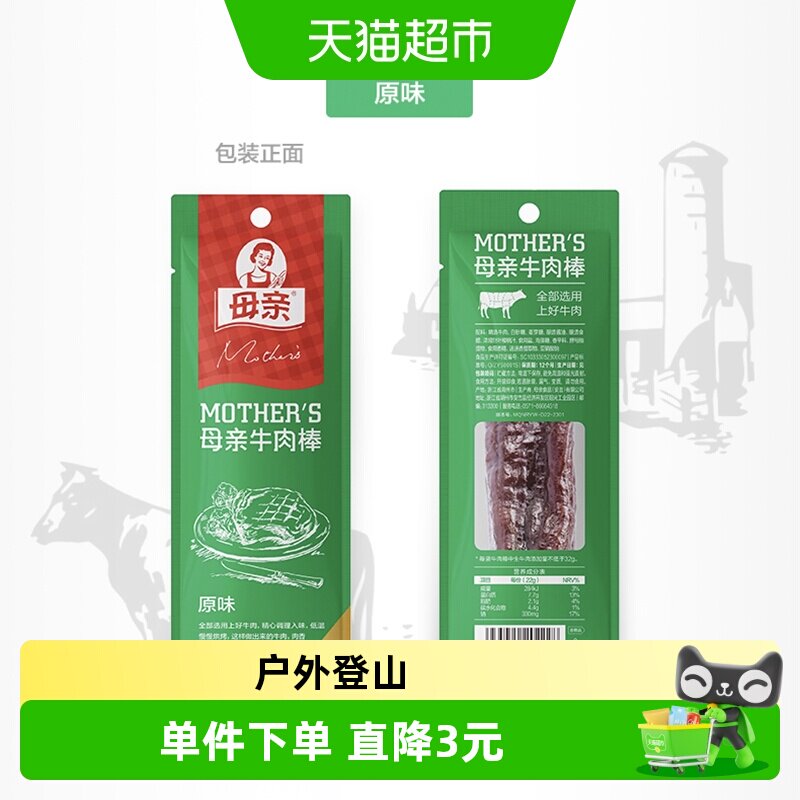 母亲风干牛肉棒原味零食充饥小吃熟食即食休闲