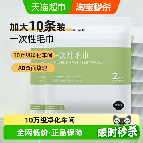 金号一次性加厚柔韧干湿两用毛巾