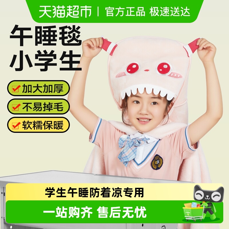 可韵学生午睡毯午休防着凉披肩毯