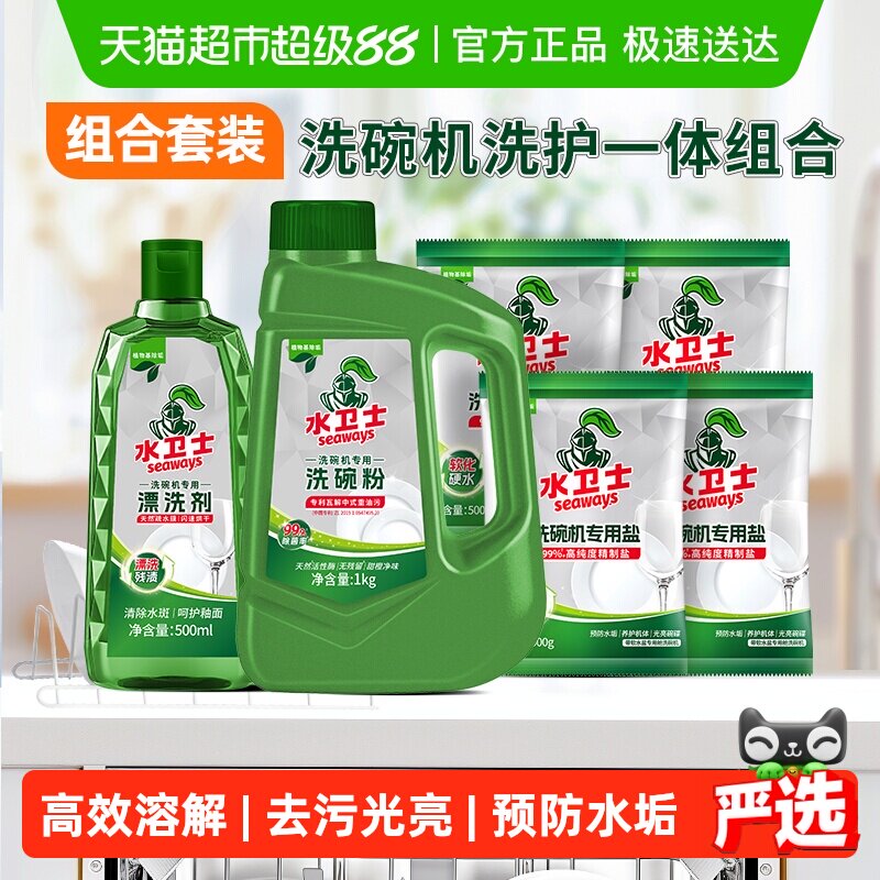 水卫士洗碗机专用洗碗粉漂洗剂洗碗盐机用亮碟剂水卫仕3.5kg