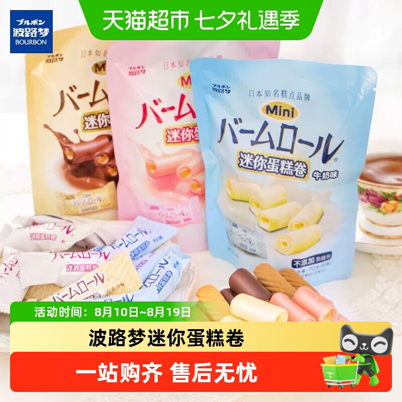 波路梦迷你蛋糕卷缤纷饼干伴手礼/西式糕点早餐零食