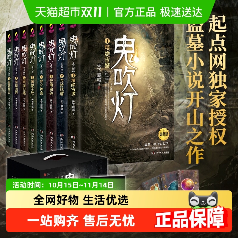 当当网鬼吹灯全集8册潘粤明