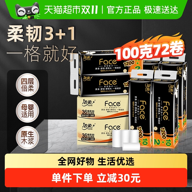 洁柔无芯卷纸100g×72卷