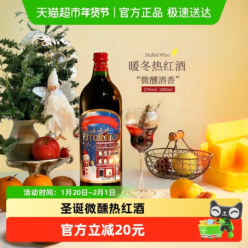 暖冬热红酒甜红葡萄酒女士微醺晚安酒新年酒甜酒煮红酒,酒类,甜型葡萄酒（含贵腐/冰酒）,淘宝优惠券,粉丝福利购,淘宝优惠卷