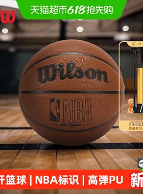 Wilson/威尔胜篮球NBA DRV TOUCH系列比赛室内外通用7号标准篮球