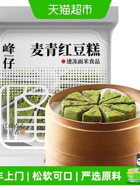 峰仔麦青红豆糕低脂低纳松软Q弹