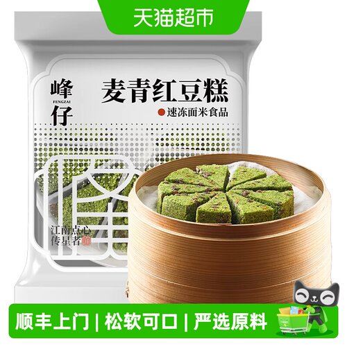 峰仔麦青红豆糕低脂低纳松软Q弹