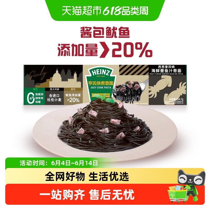 丁禹兮同款 亨氏海鲜墨鱼汁意面速食鱿鱼意大利面儿童肉酱拌面
