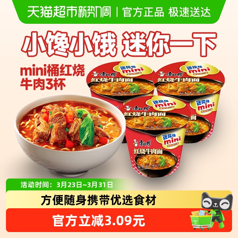 康师傅方便面迷你桶红烧牛肉面杯装泡面速食食品