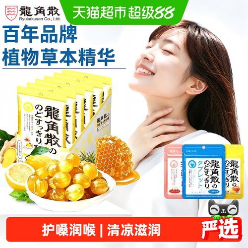 龙角散日本蜂蜜柠檬润喉糖即食