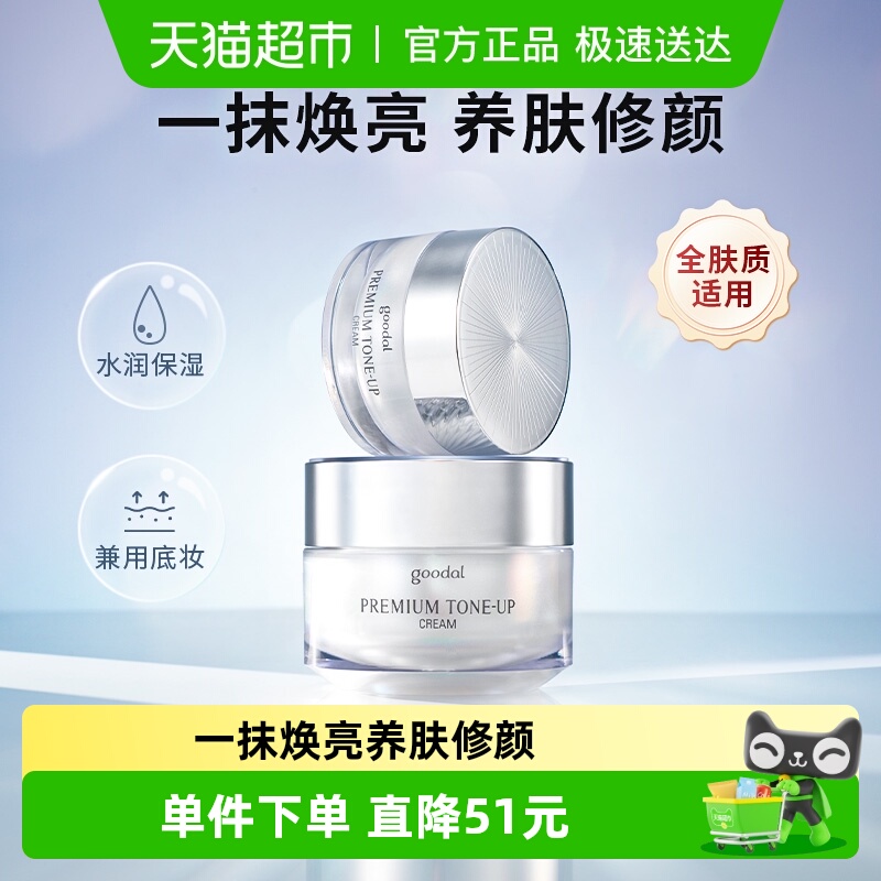 goodal果达儿青橘维他命面霜