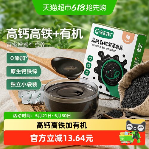 宝宝馋了有机黑芝麻酱香纯120g