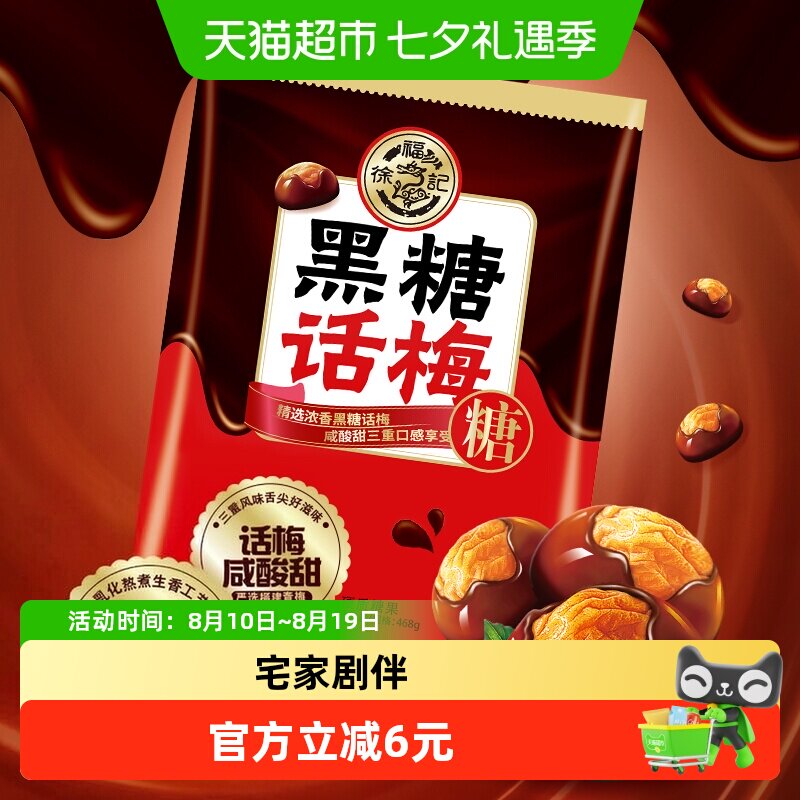 徐福记黑糖话梅糖酸甜硬糖喜糖果结婚专用零食小吃休闲批发