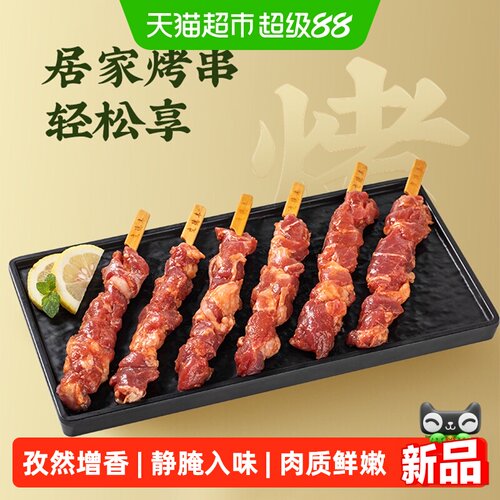 文德丰新鲜孜然味半成品羊肉串