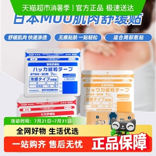 日本MINIKUMA肌肉舒缓贴拉伤非久光贴肩颈腰背膝盖酸痛关节用膏贴