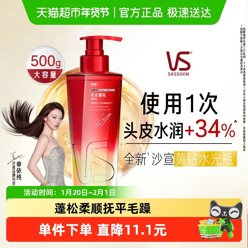 VS沙宣蓬蓬瓶洗发水露500ml蓬松水润洗发水正品,美发护发/假发,洗发水,淘宝优惠券,粉丝福利购,淘宝优惠卷