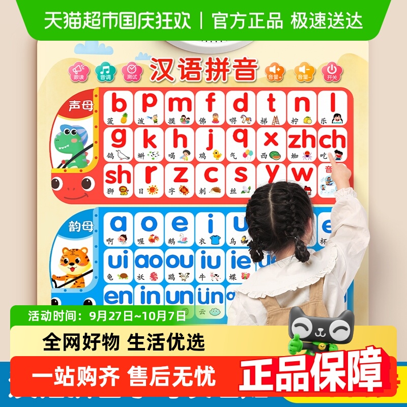 拼音字母表幼小衔接有声挂图点读
