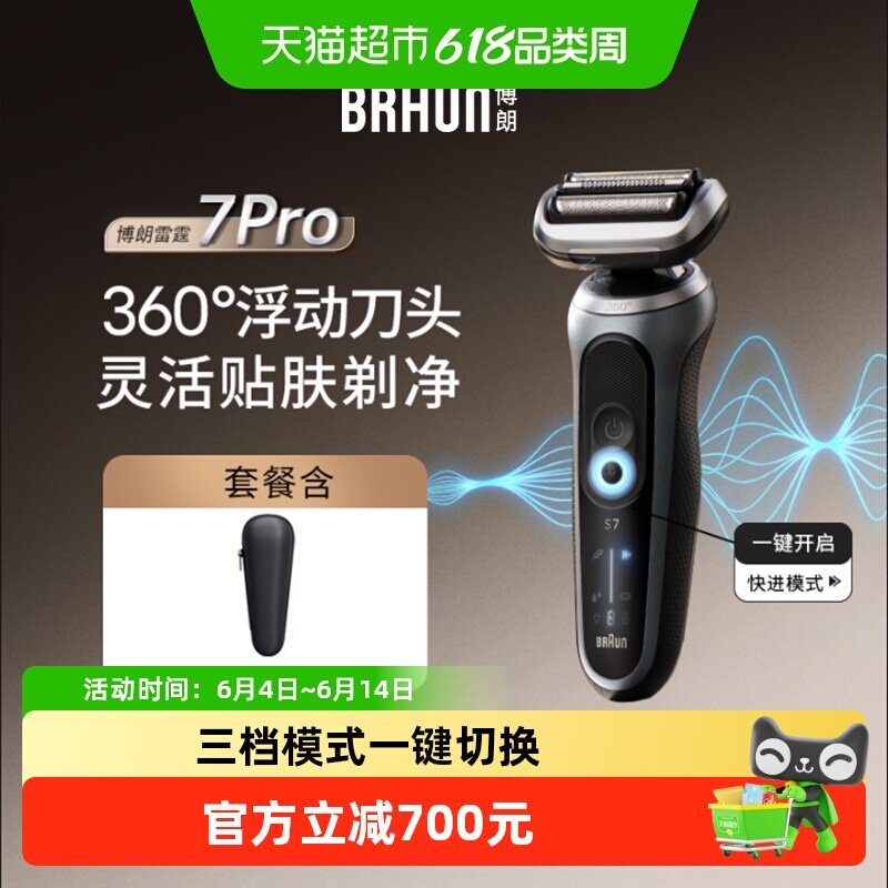Braun博朗剃须刀7系Pro整机进口往复式电动剃须刀送男友生日礼物