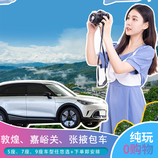 【包车游】敦煌旅游莫高窟鸣沙山月牙泉私家团独立团一日游跟团游