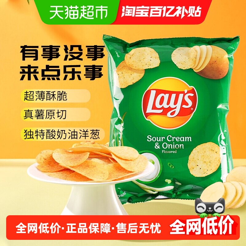 乐事酸奶油洋葱/黑松露薯片多口味办公室凑单休闲零食膨化小吃