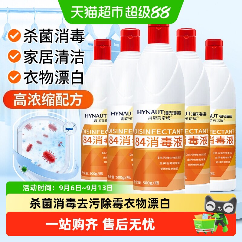 海氏海诺84消毒液多用途三效合一图片