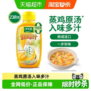 1瓶浓缩高汤家用炒菜调味品调味料 太太乐鲜鸡汁调味料238g