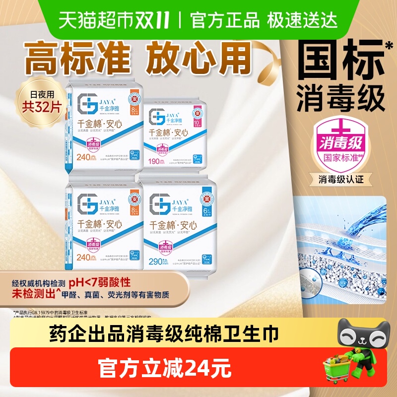 千金净雅消毒级卫生巾