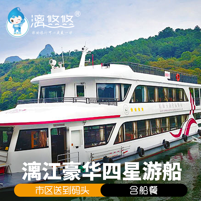 [漓江风景名胜区-四星游船+专线大巴车]桂林旅游阳朔漓江四星船票含午餐含送码头专线车|四星游船
