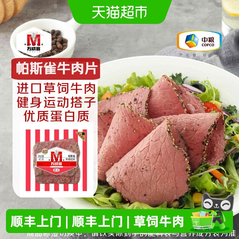 顺丰上门【万威客】帕斯雀牛肉片火腿切片午餐肉早餐熟食即食烘焙
