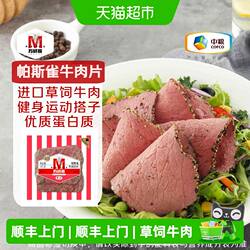顺丰上门【万威客】帕斯雀牛肉片火腿切片午餐肉早餐熟食即食烘焙
