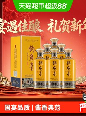 钓鱼台贵宾酒三代新款加量不加价