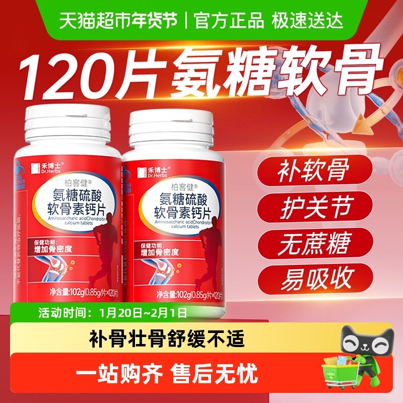 氨糖软骨素钙片中老年人护关节女性补钙疼痛骨质疏松腿抽筋腰腿疼,保健食品/膳食营养补充食品,氨糖软骨素/骨胶原,淘宝优惠券,粉丝福利购,淘宝优惠卷