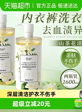 山茶花内衣洗衣液洗内裤专用清洗液女去渍手洗大人小孩用正品2瓶