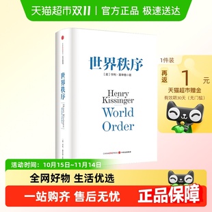 论中国论领导力 关系政治书籍局势世界和平 世界秩序 亨利基辛格