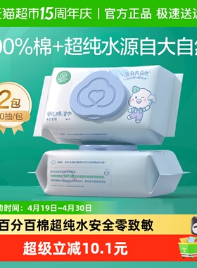 【试用装】全棉时代婴儿湿巾家用大包80抽*2包