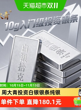 周大青9999纯银摆件收藏银条