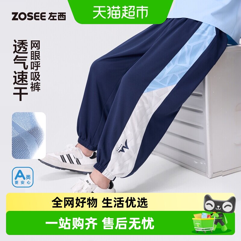 左西男童A类防蚊速干裤清爽透气图片