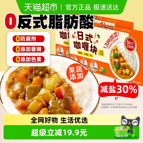 日式咖喱块100g×2盒觅趣熊