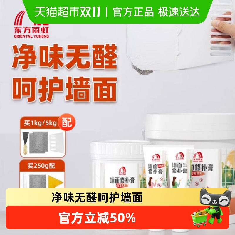 东方雨虹防水墙面修补膏补墙白色腻子粉腻子膏白墙面修复内墙家用