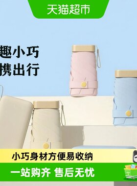 PISSA小巧晴雨两用科技防水伞