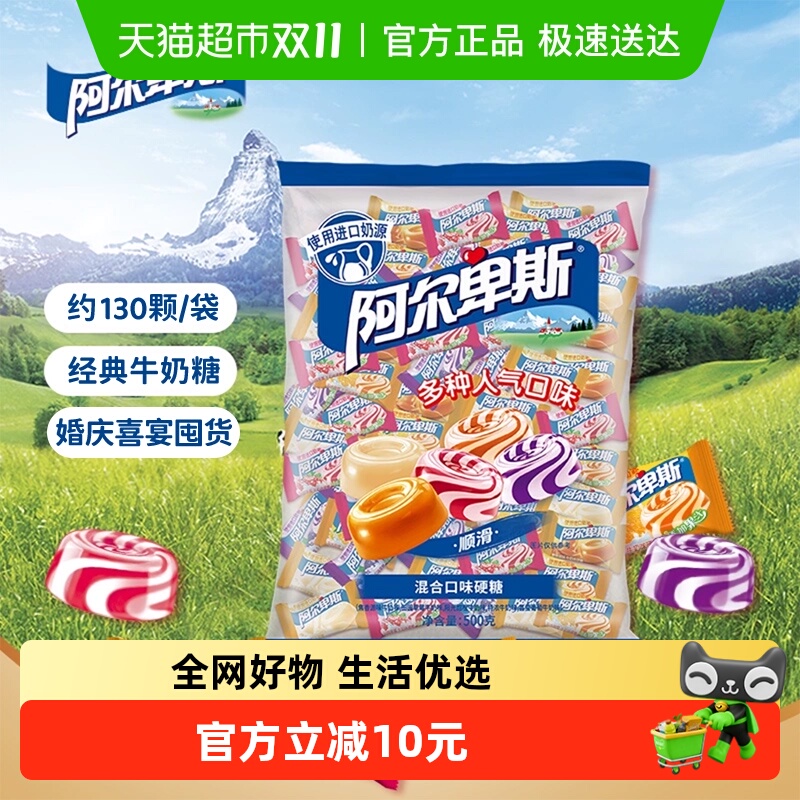阿尔卑斯混合口味硬糖喜糖伴手礼结婚糖果批发喜糖出游