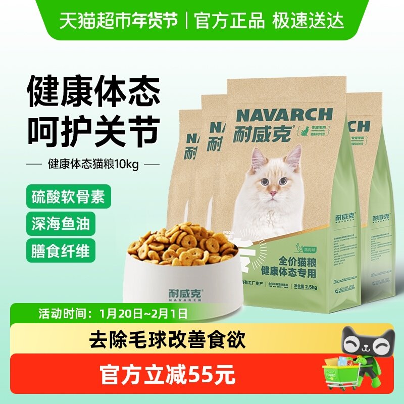 耐威克健康体态猫粮成猫10kg20斤增肥营养发腮高蛋白鸡肉英短蓝猫,宠物/宠物食品及用品,猫全价膨化粮,淘宝优惠券,粉丝福利购,淘宝优惠卷